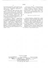 Патент ссср  412219 (патент 412219)