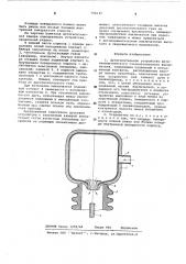 Дугогасительное устройство автопневматического газонаполненного выключателя (патент 598147)