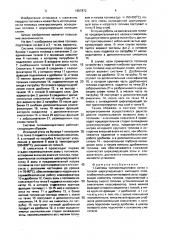 Система топливоподготовки (патент 1657872)