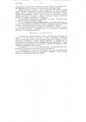 Бункер для грануляционных башен (патент 115892)