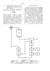 Устройство для автоматического определения времени фильтрования (патент 1546106)