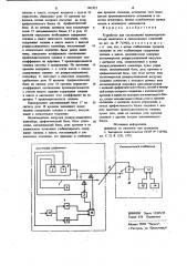 Устройство для согласования производительностей шихтового и спекательного отделения (патент 901312)