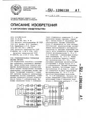 Стабилизированная трехфазная система питания (патент 1396130)