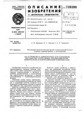 Устройство к дефектоскопу для сохранения постоянства зазора между преобразователем дефектоскопа и контролируемой поверхностью (патент 739390)