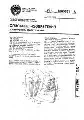 Способ магнитной записи и воспроизведения с немеханическим сканированием носителя и сканирующая универсальная магнитная головка (патент 1065876)