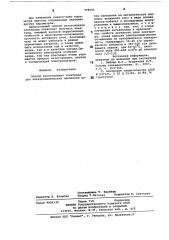 Способ изготовления электродадля электрохимических процессов (патент 798195)