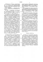 Установка для изготовления пространственных каркасов (патент 1440647)