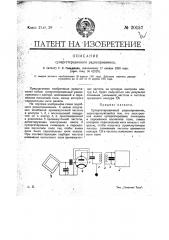 Супергетеродинный радиоприемник (патент 20157)