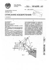 Установка для очистки водоема от плавающих загрязняющих веществ (патент 1816295)