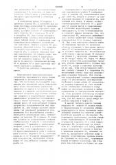 Водозаборное присоединительное устройство (патент 1380681)