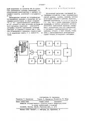 Капиллярный вискограф (патент 476817)