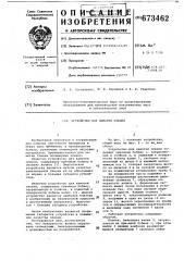 Устройство для намотки пленки (патент 673462)