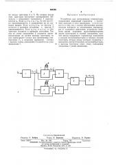 Устройство для сигнализации температуры (патент 460456)