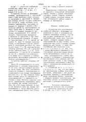 Устройство для изготовления колбасной оболочки (патент 904645)