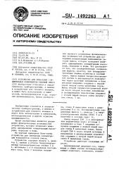 Устройство для измерения концентрации компонентов газовой смеси (патент 1492263)