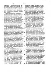 Электрофлотокоагулятор (патент 994428)