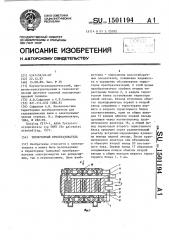 Тиристорный преобразователь (патент 1501194)