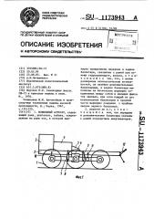 Мобильный агрегат (патент 1173943)