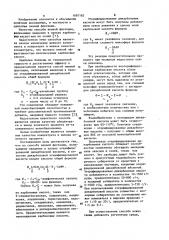 Способ пенной флотации (патент 1097182)