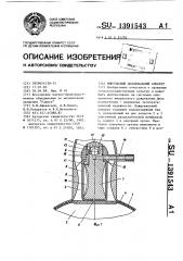 Импульсный дождевальный аппарат (патент 1391543)