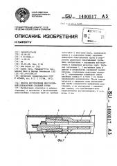 Способ изготовления многослойной беззазорной стальной трубы (патент 1400517)
