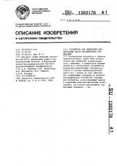 Устройство для измерения концентрации паров органических соединений (патент 1302176)