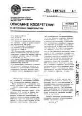 Способ определения порога однократного действия метаболизируемых ароматических веществ (патент 1497570)