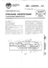 Ленточный конвейер э.и.чернявского (патент 1379191)