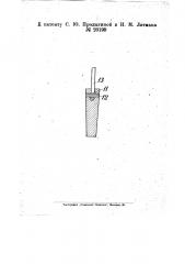 Приспособление для соединения проводников якоря с коллекторными пластинками (патент 20199)
