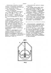 Бетоносмеситель (патент 1390037)