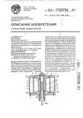 Центрифуга для очистки масла (патент 1720726)