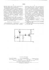 Фотоэлектрическое считывающее устройство (патент 563681)