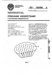Металловолоконная планшайба (патент 782590)