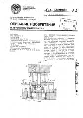 Штамп последовательного действия (патент 1389909)