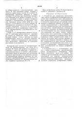Устройство для управления автоматическим (патент 201932)