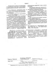 Устройство для распиловки лесоматериалов (патент 2004412)