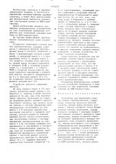 Устройство для управления силовым ключом преобразователя (патент 1524137)