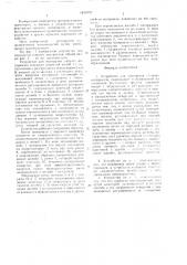 Устройство для перегрузки сыпучих материалов (патент 1421652)