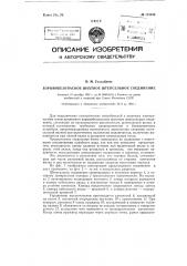 Взрывобезопасное шахтное штепсельное соединение (патент 118536)