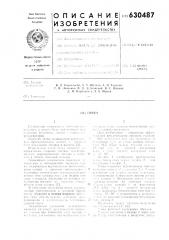 Топка (патент 630487)