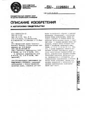 Спектрометр электронного парамагнитного резонанса (патент 1126851)