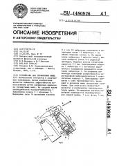 Устройство для тренировки мышц (патент 1480826)