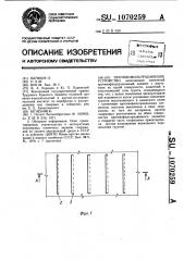 Противофильтрационное устройство (патент 1070259)