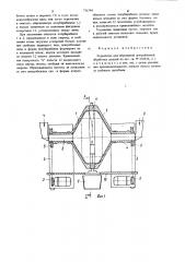 Устройство для абразивной центробежной обработки деталей (патент 716794)
