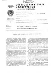 Пособ получения бис-(хелат)-диалкоксититанов (патент 330174)