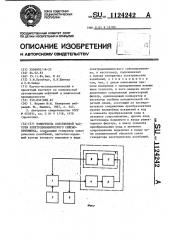 Измеритель собственной частоты электродинамического сейсмоприемника (патент 1124242)