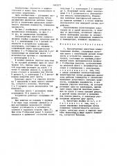 Бесконтактная емкостная коммутационная ячейка (патент 1462277)