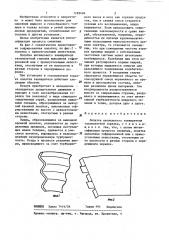 Лопатка аксиального завихрителя газомазутной горелки (патент 1283494)