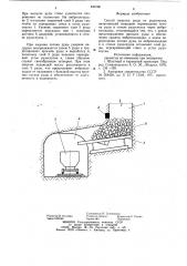 Способ выпуска руды из рудоспуска (патент 846766)