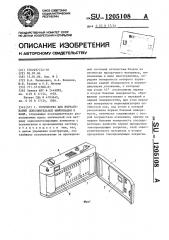 Устройство для впечатывания дополнительной информации в кадр (патент 1205108)